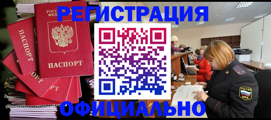 купить прописку в Арске