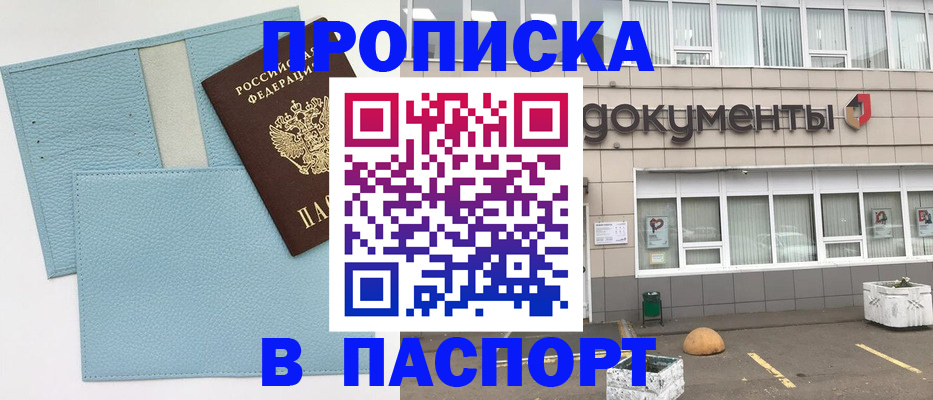 прописка в Арске