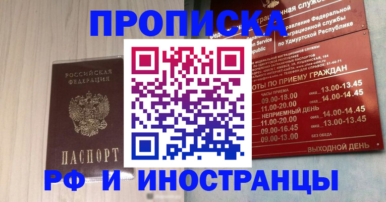 временная регистрация купить в Арске